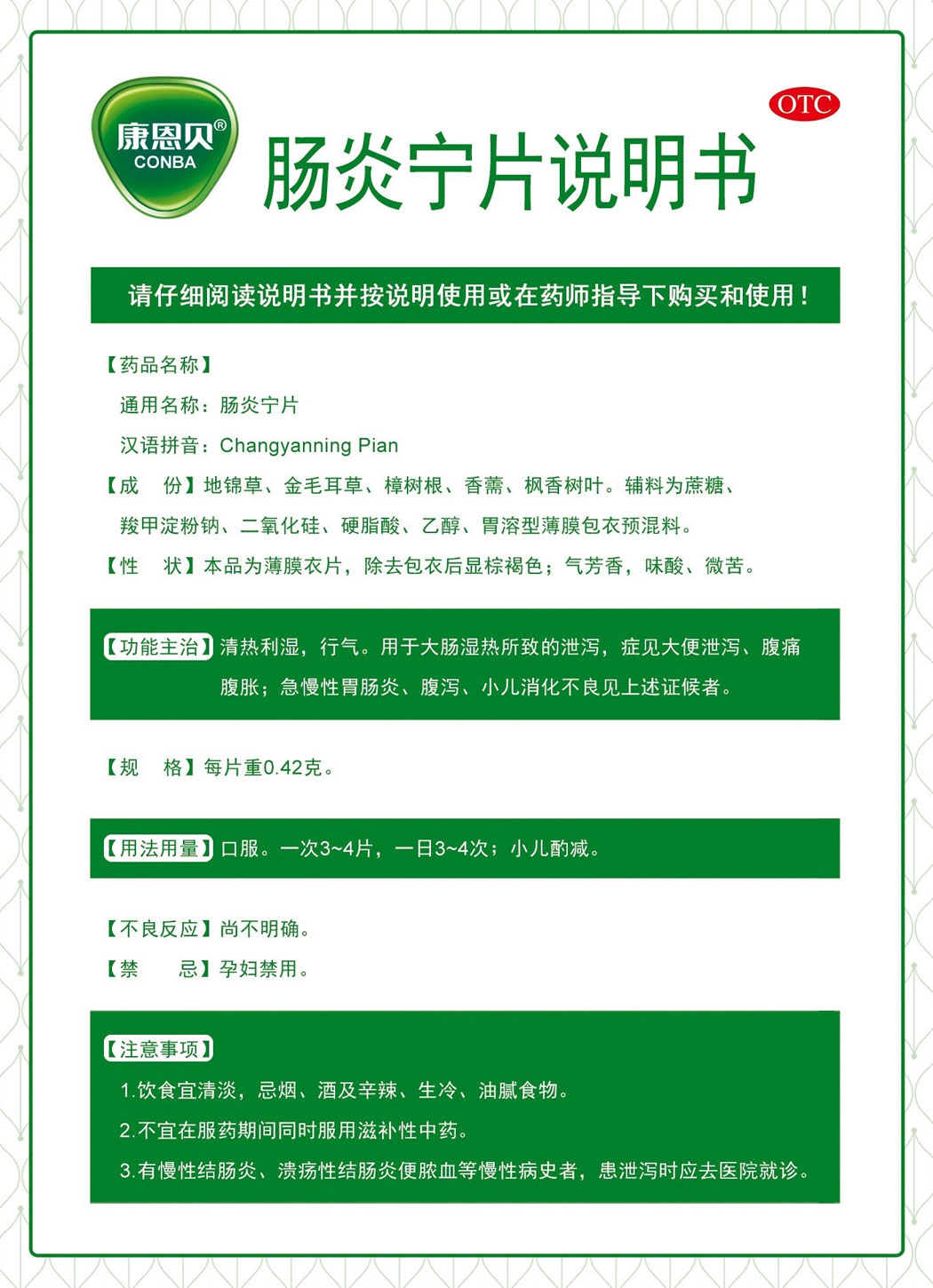 j9国际站备用?肠炎宁片说明书1.jpg